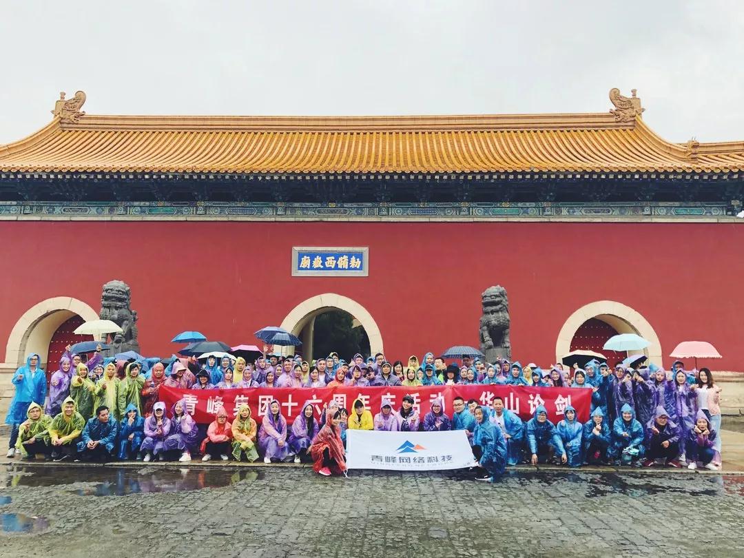 青云萬里，登峰造極——洛陽青峰華山論劍！