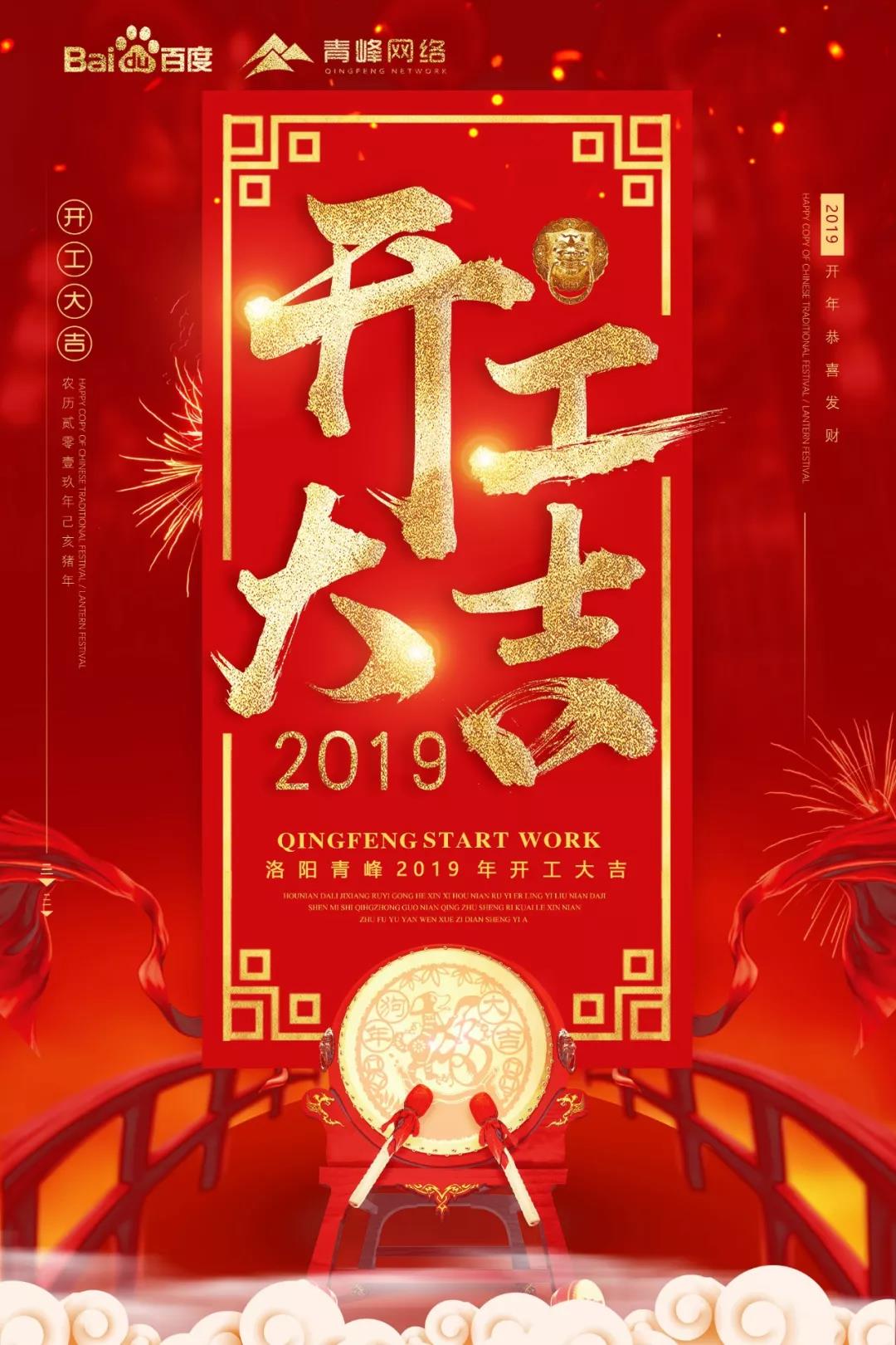 開工大吉！祝大家新年財運(yùn)滾滾！元?dú)鉂M滿！