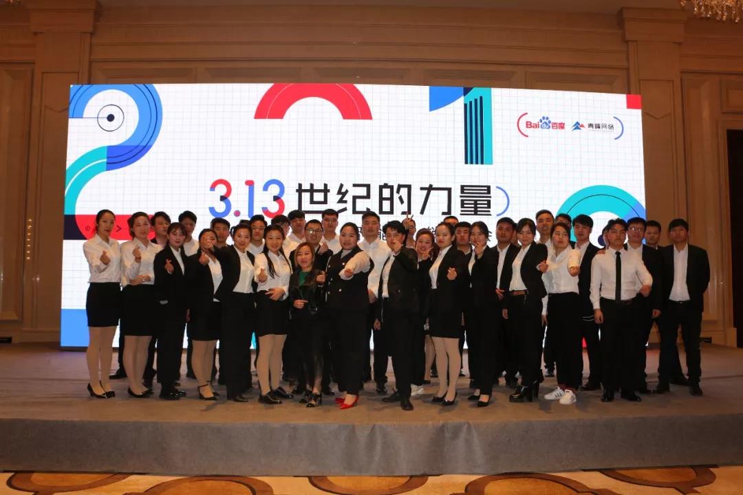 3.13“世紀的力量-2019百度智能營銷峰會”圓滿成功!百度英雄匯項目正式開啟?。?！